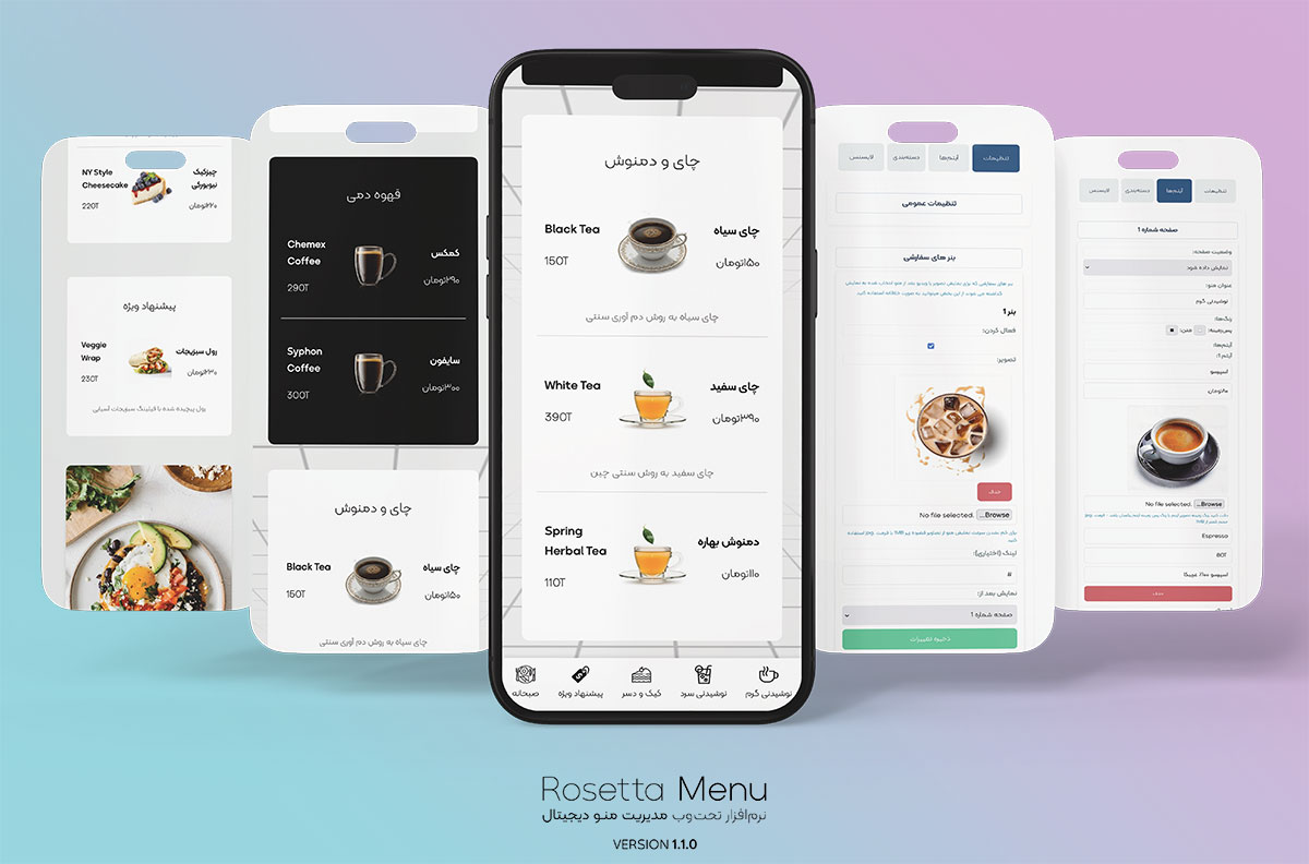 منو دیجیتال