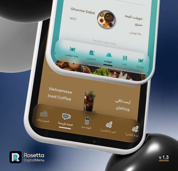 نرم‌افزار منو دیجیتال رزتا (نسخه آنلاین)